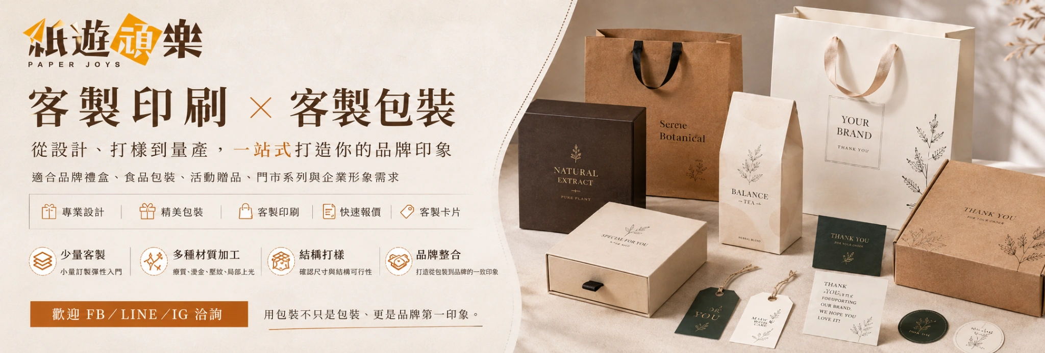 客製印刷與客製包裝公告