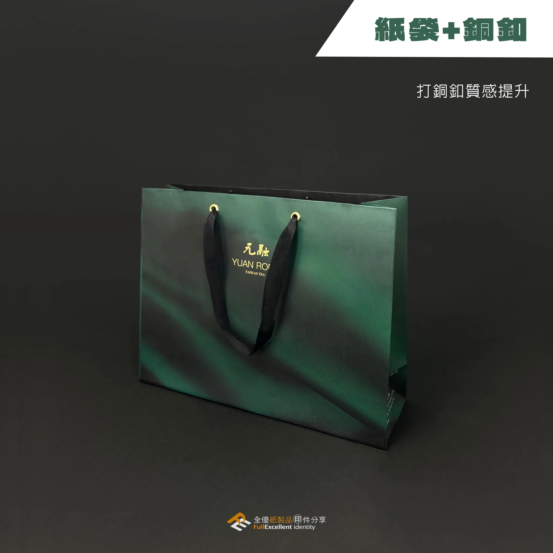 精品茶葉禮盒提袋－手提袋 第 2 張