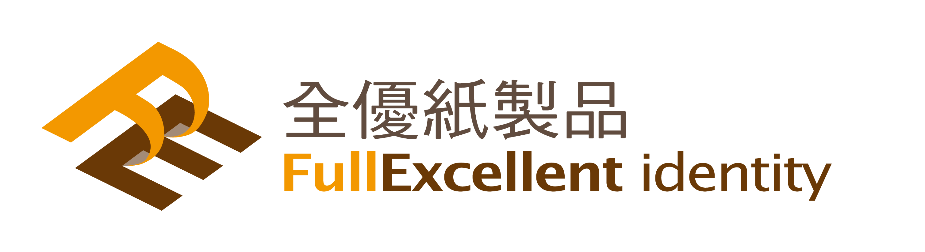全優紙製品 FullExcellent identity